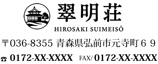 弘前翠明荘