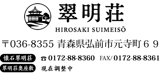 弘前翠明荘 | 公式